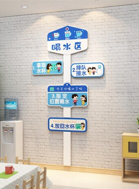 幼儿园喝水区环创主题墙成品装饰午托管班饮水墙面布置贴纸画材料