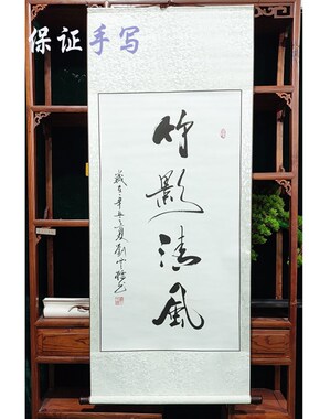 室雅人和手写书法真迹禅茶悟道舍得立轴办公室挂画精气神学海无涯