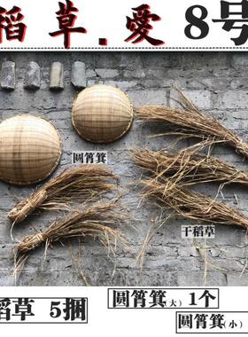 新农村景点农家装饰品竹编老物件农家乐农庄餐厅墙壁农具复古挂件