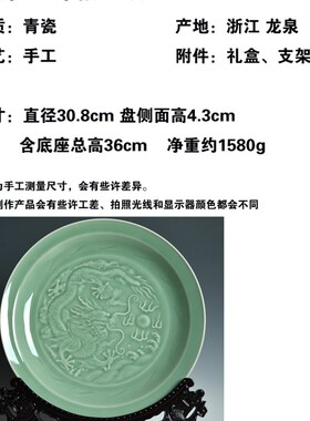 龙泉青瓷龙纹挂盘摆件陶瓷工艺品电视柜装饰客厅玄关乔迁礼品30cm