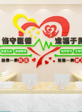 医院科室文化墙设计定制护士站护理工作台标语背景墙面装饰墙贴画