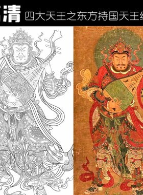 高清版四大天王白描底稿国画工笔画线稿线描实物纸质打印勾线稿