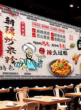 定制复古新疆炒米粉广告海报墙贴壁纸背景墙饭店炒面炒饭装饰印刷