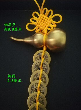 六帝八帝铜钱大号开口黄铜葫芦高8.8厘米化五黄二黑 黄红色绳挂件