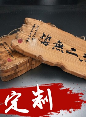 木质刻字 挂牌指示牌定制 创意双面个性复古怀旧店铺门牌家用装饰