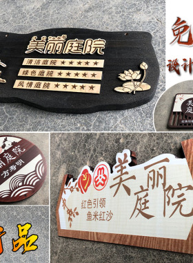 定制创意实木门牌中式木质装饰挂牌指示牌新农村美丽庭院家训标识