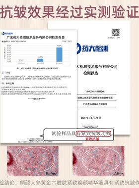 官方正品倾颜人参黄金六胜肽焕颜紧致精华液抗皱紧致身体护理