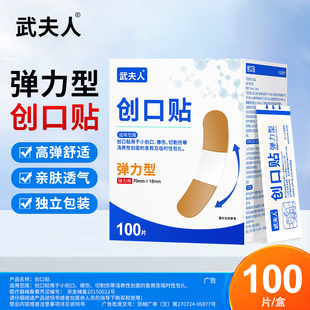 武夫人医用创口贴防水透气100片