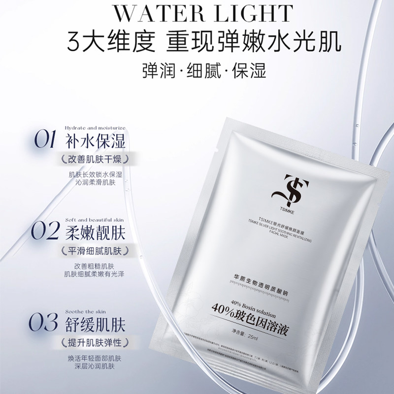 TS正品活颜水光面膜补水保湿收缩毛孔B