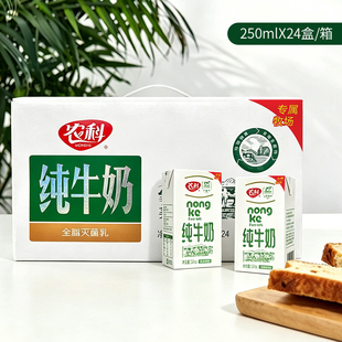 农科纯牛奶250ml×24盒整箱