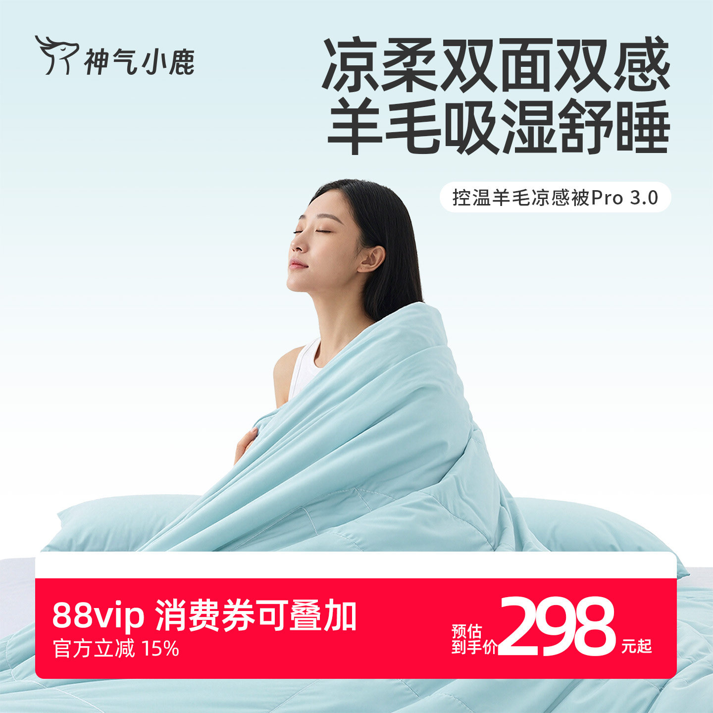 神气小鹿控温羊毛凉感被Pro3.0透气吸湿可水洗夏季空调被夏凉被