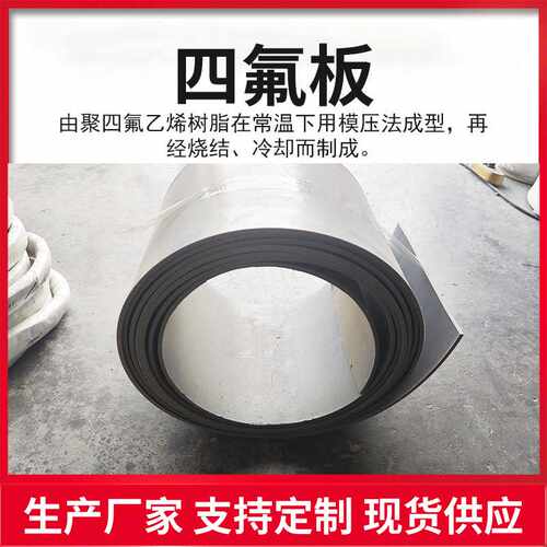 现货膨体四氟板 聚四氟乙烯板 特氟龙板 PTFE铁氟龙楼梯块 - 图0