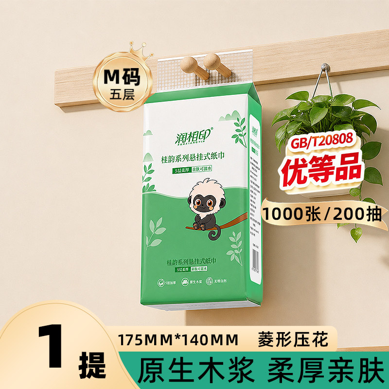 天降1.89起，润相印优等品挂抽/抽纸420张*3