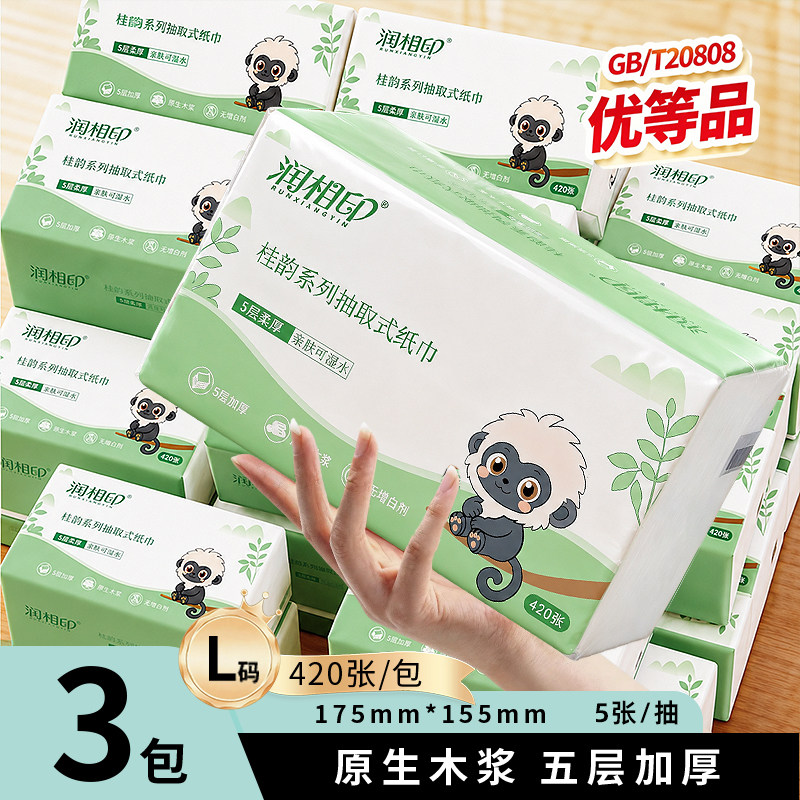 天降2.89亓！润相印优等品抽纸420张*3包