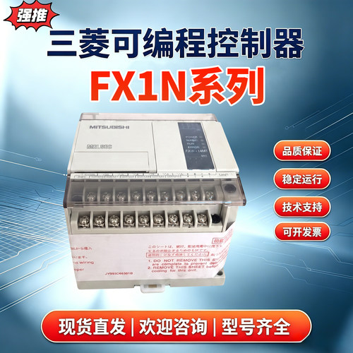 三菱PLC全新FX1N-14MR/24MR/40MR/MT/60MR/MT-001 可编程控制器 - 图2