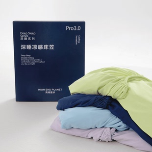 深睡Pro3.0凉感丝床笠枕套三件套