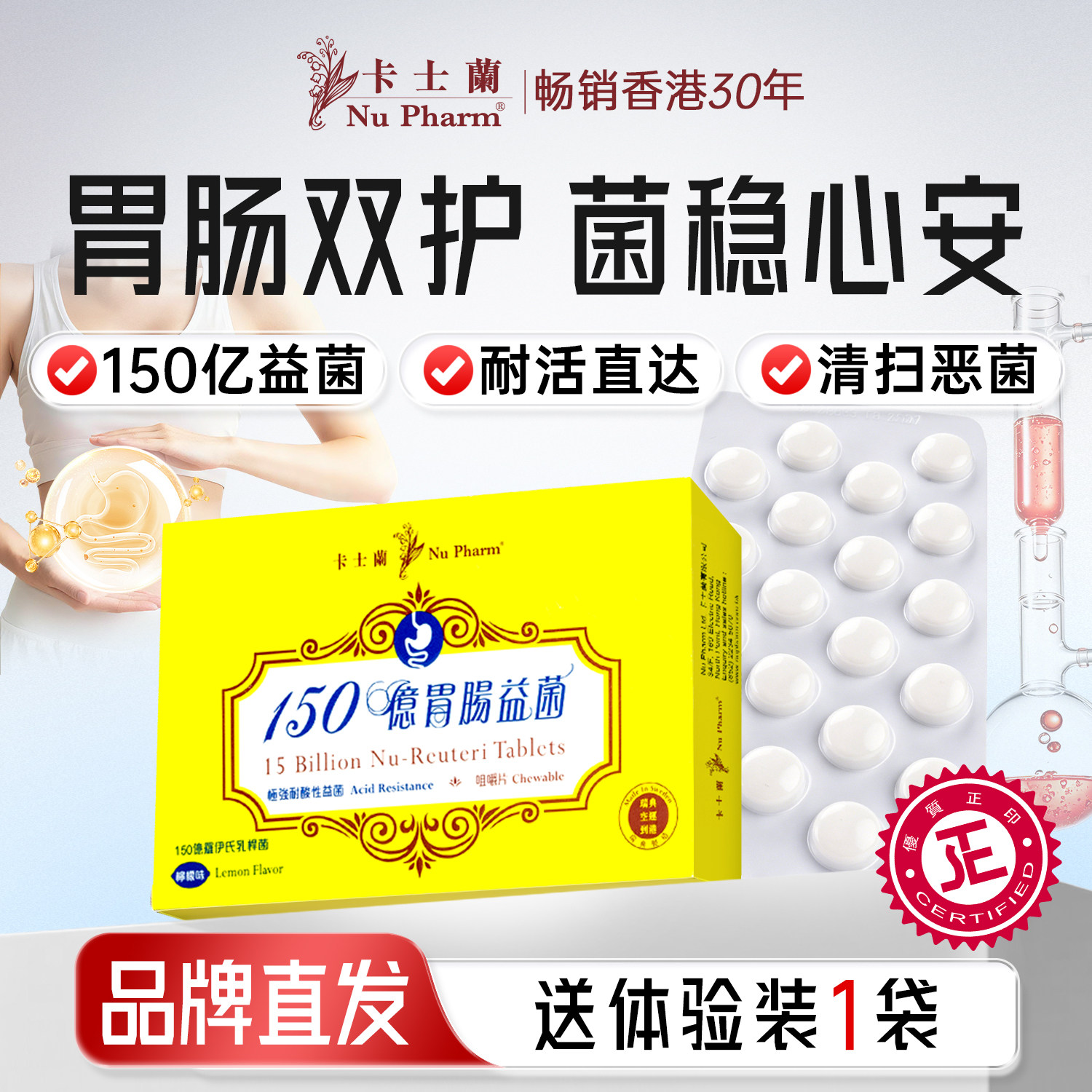 卡士兰150亿胃肠益生菌 罗伊氏乳杆菌女性私处儿童调理肠胀气便秘