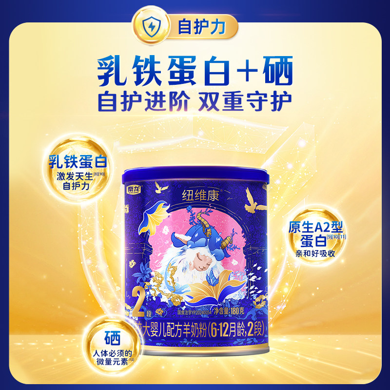 纽维康婴幼儿配方羊奶粉2段180g试喝装6-12月宝宝官方旗舰店正品