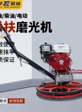 手扶式电动抹光机建筑工地水泥路面抹平磨光小型地坪抹平收光机