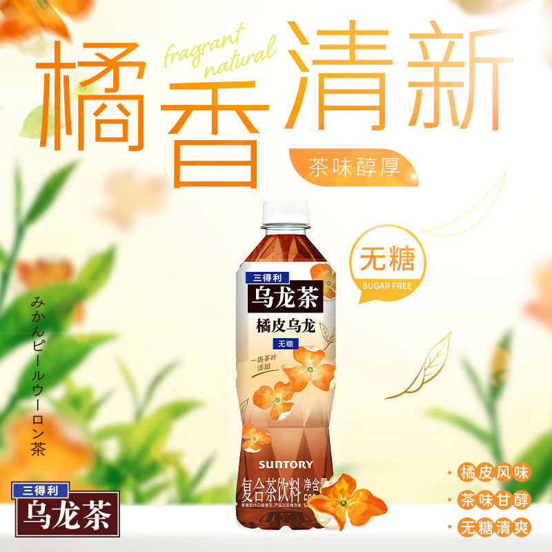 三得利乌龙茶无糖饮料茉莉橘皮组合装0糖0脂装原叶萃取500ml*9瓶