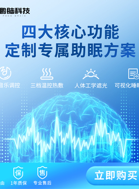 鹏脑智能脑电助眠仪快速入睡