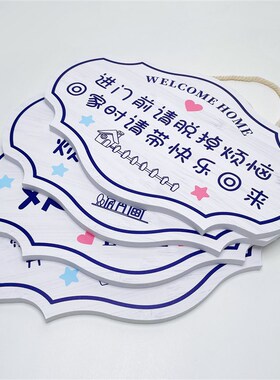 创意温馨可爱家居装饰欢迎回家挂牌家用房间出门切记卧室装饰定制