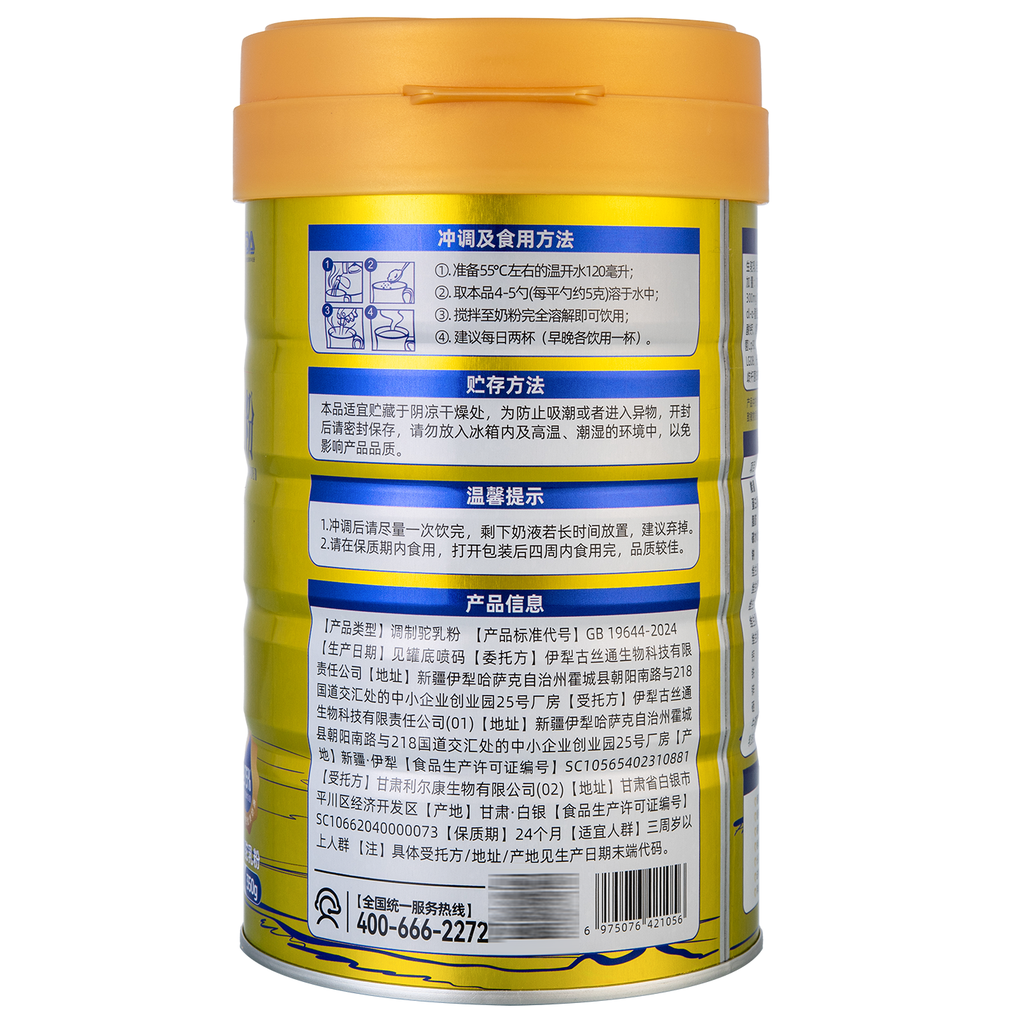 驼希望骆驼乳粉新国标75%富硒高钙乳铁蛋白驼奶粉