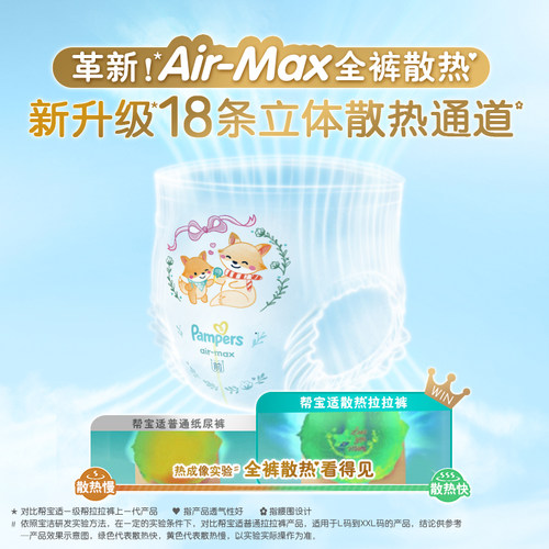 帮宝适一级帮拉拉裤®XL64婴儿超薄透气宝宝尿不湿裤型尿裤 - 图1