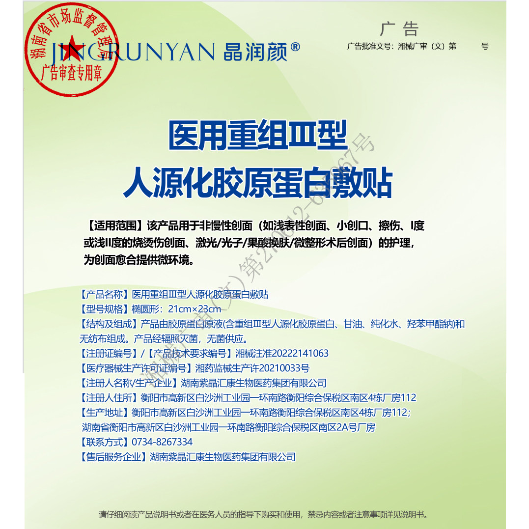 晶润颜医用重组胶原蛋白敷贴面部护理膜激光子嫩肤果酸换肤微整形