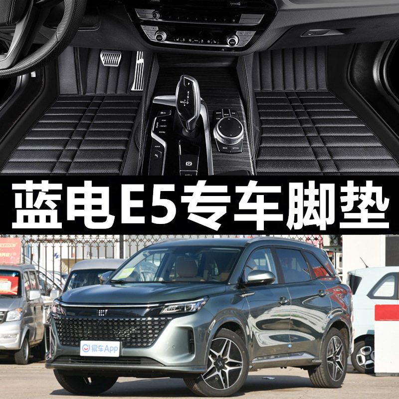 适用2023/23款东风风光蓝电E5全包围耐磨汽车专用车内脚踏垫脚垫
