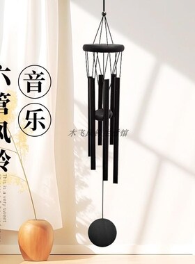 6管黑色风铃挂饰室内阳台挂件治愈系响叮当风铃生日礼物户外风铃