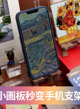 手机支架迷你画架便携世界名画板创意桌面展示亚克力艺术摆件梵高
