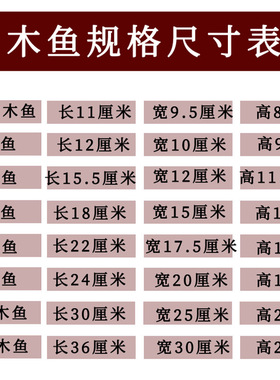 木鱼法器实木一套家用静心打击乐器寺院祝福香樟木木鱼佛具