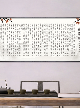 寒窑赋挂画办公室励志字画破窑赋全文装饰画新中式客厅书房壁画横