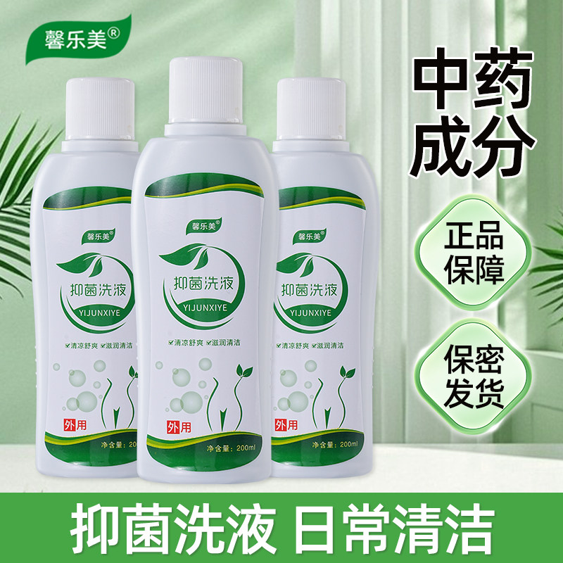 馨乐美牌抑菌洗液200ml女性私处洗护液男女通用正品 馨乐美实拍商品图