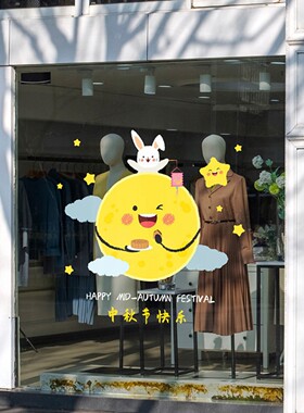 中秋节玻璃贴纸卡通月亮可爱童装店西餐厅橱窗创意场景布置窗花