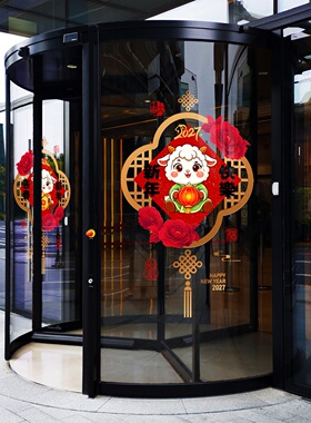 羊年吉祥物玻璃门贴酒店旋转玻璃门装扮陈列2027春节卡通萌羊窗花