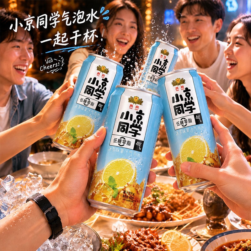 燕京饮料小京同学果汁气泡水冰茶/荔枝/蜜橙味490ml/310ml 蜜泡实拍商品图