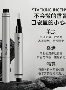 涂抹香水笔木质固体香膏笔男士女士香氛笔高级淡香持久留香便携
