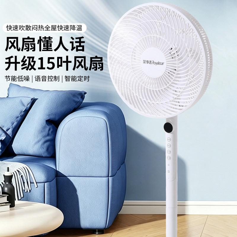 荣事达2026智能语音落地扇直流变频静音12/14 寸遥控24档电风扇