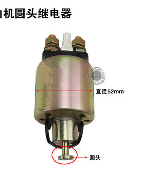 单缸风冷柴油机配件178/186/188FA电启动马达电机继电器电磁开关