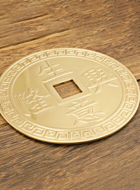 瑞象 黄铜大号铜钱生意兴隆小铜钱家居客厅玄关摆件店铺吉祥摆件