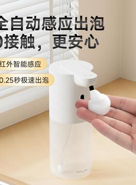 法林泡沫洗手液自动感应器智能电动洗手机家用洗洁精起泡器皂液器