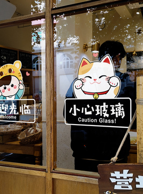 小心玻璃提示贴店铺推拉门双面门贴卡通腰线欢迎光临静电防撞贴纸