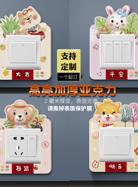 儿童房卡通插座保护套 防油防水开关贴 可爱风格亚克力墙面遮丑套