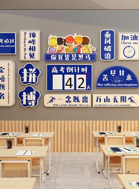 中高考倒计时提醒牌初三教室布置班级文化墙面装饰2025励志标语贴