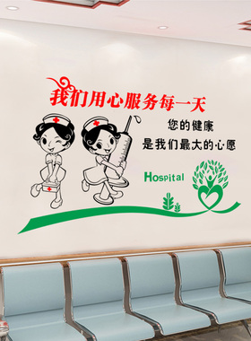 医院文化走廊布置墙贴诊所办公室装饰用心服务护士节护士站墙贴纸