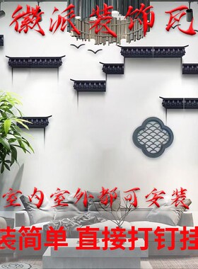 徽派墙饰瓦室内室外装饰瓦仿古瓦复古屋檐瓦影壁墙壁饰徽派瓦饰品
