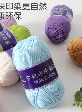 雪妃尔五股牛奶棉手工精梳棉毛线