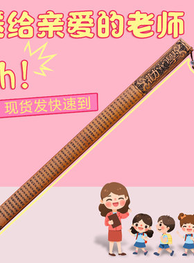 戒尺家用幼儿加厚教师专用女教鞭竹条劝学竹尺子弟子规教尺小学生